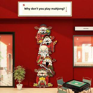 网红财神爷麻将馆房间棋牌室装 饰品挂画摆件文化主题背景墙面贴纸