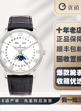 [9.8新]宝珀经典系列正品腕表精钢自动机械手表男款6654-1127-55B
