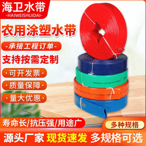 灌溉水带柔软浇地塑四季工业水管pvc农用输水排定制水带高压涂