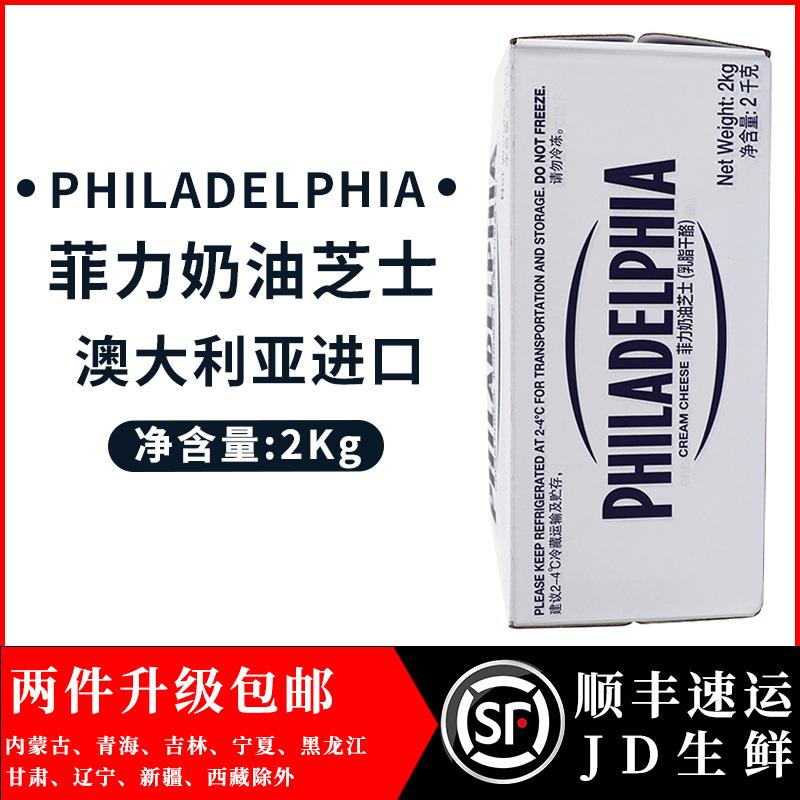 卡夫菲力奶油奶酪2kg 澳大利亚进口忌廉芝士奶酪芝士慕斯烘焙材料