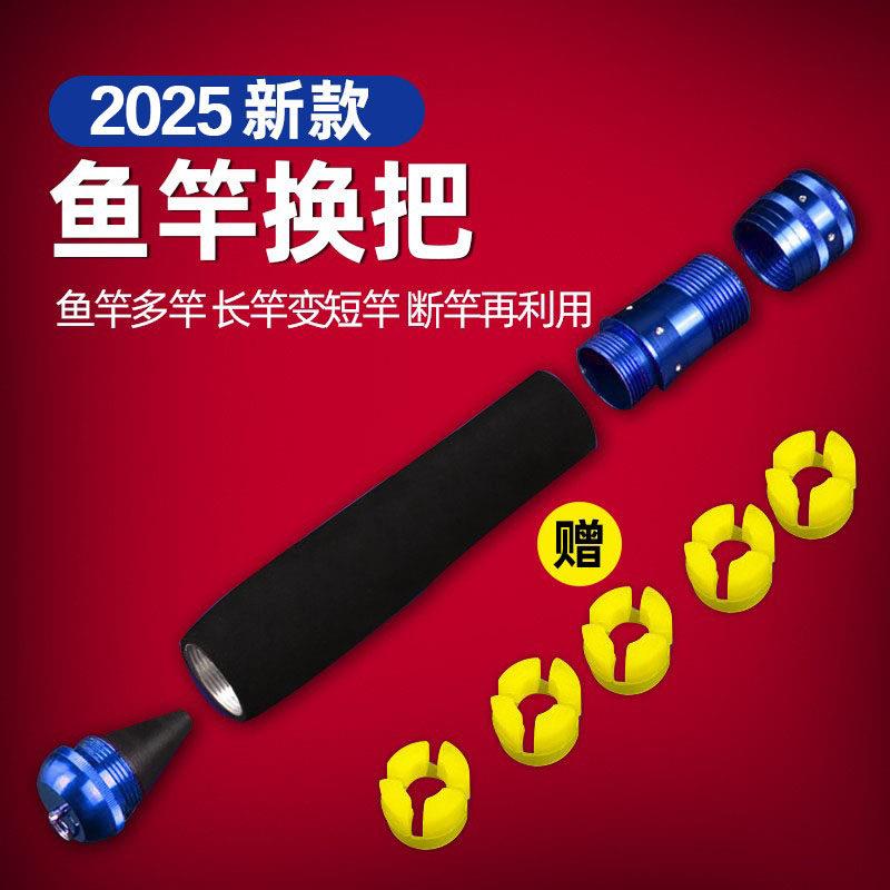 鱼竿换把多功能断竿手把配节长竿改短杆手把套柄鱼杆改把手柄通用