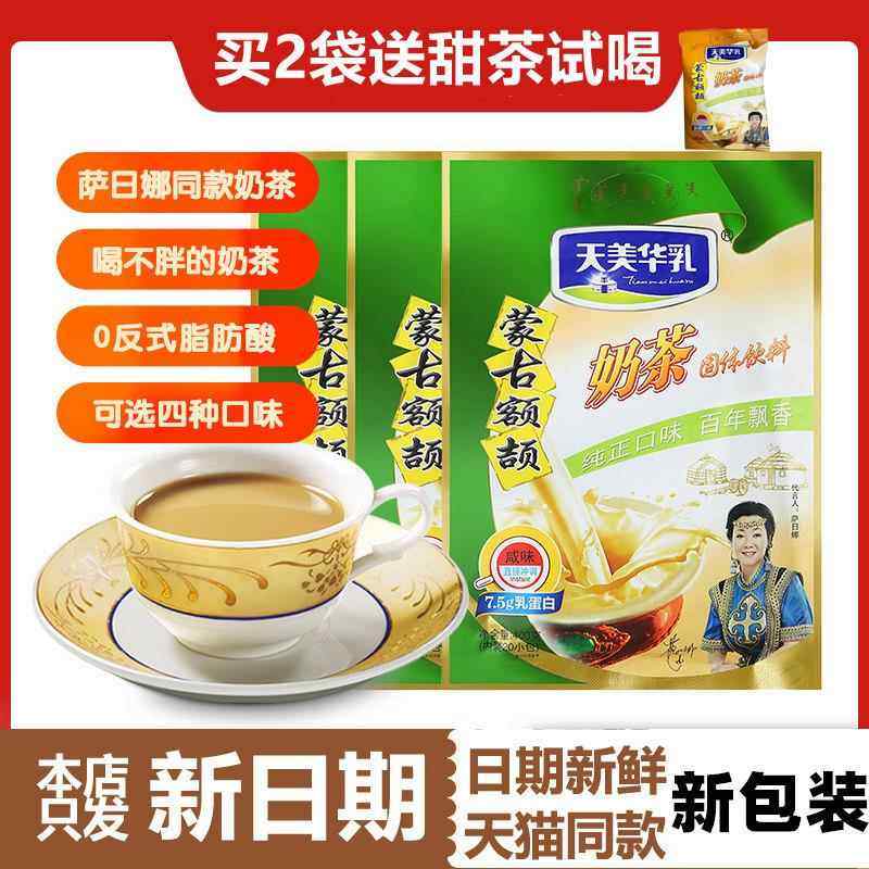 买20送1新日期天美华乳内蒙古特产速溶独立吉咸味额颉奶茶粉400g,咖啡/麦片/冲饮,袋装奶茶,淘宝优惠券,粉丝福利购,淘宝优惠卷