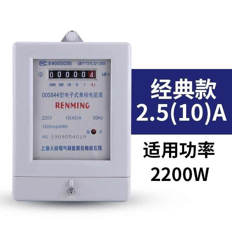 电表子式单相电人民智能家用空调电度表220v电表上海出租房高
