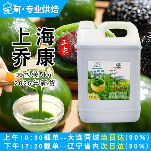 上海麦苗汁麦青汁青团专用麦清艾草汁青草青团子材料5kg商用