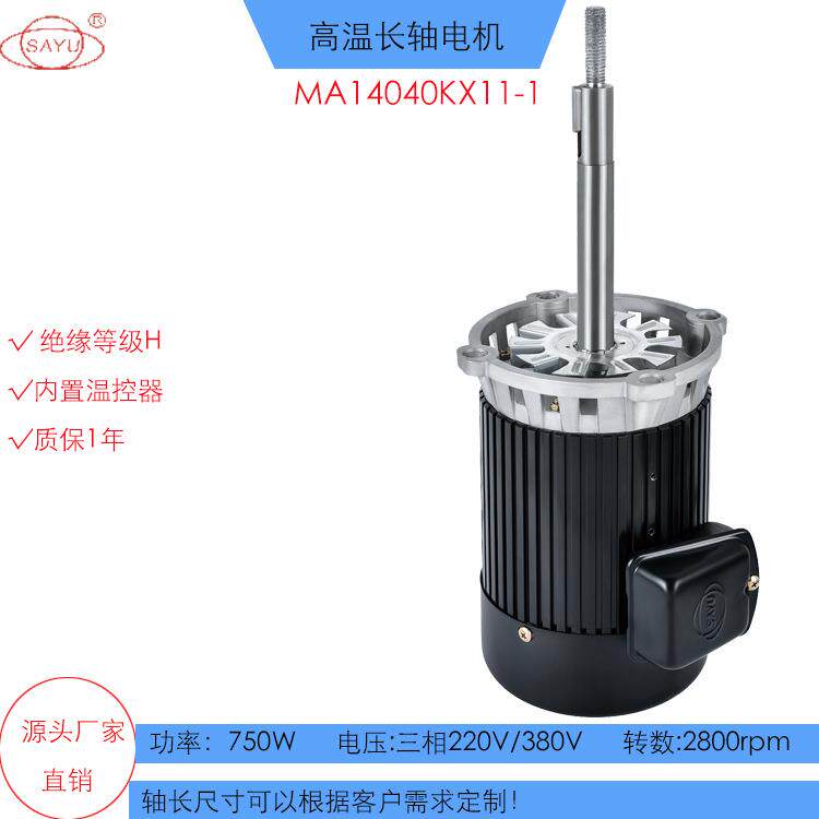 KX11-1高温长轴烤箱电机750W热风循环烤箱马达高转数2800长轴电机
