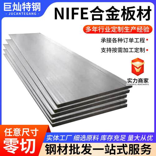 NiFe合金板材镍钛诺形状记忆开平切加工不锈钢板耐腐蚀耐高温