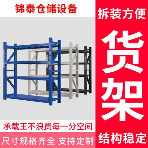 仓储货架置物架多层仓库轻型货架储物架家用高承重重型货物架铁架