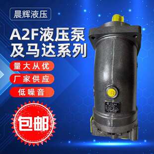 晨辉液压优质液压机吊机专用A2F63斜轴泵马达液压泵液压马达