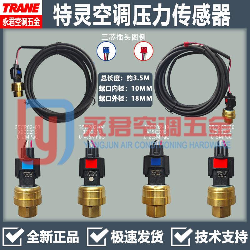 特灵变频空气能压力传感器开关高低压35CP02-19 0-2.5MpaG 5MPaG
