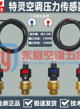 特灵变频空气能压力传感器开关高低压35CP02-19 0-2.5MpaG 5MPaG