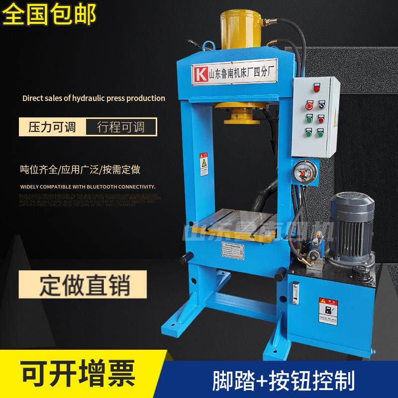 鲁南电动液压机10吨20吨50吨小型龙门压力机折弯冲孔冲压机直销