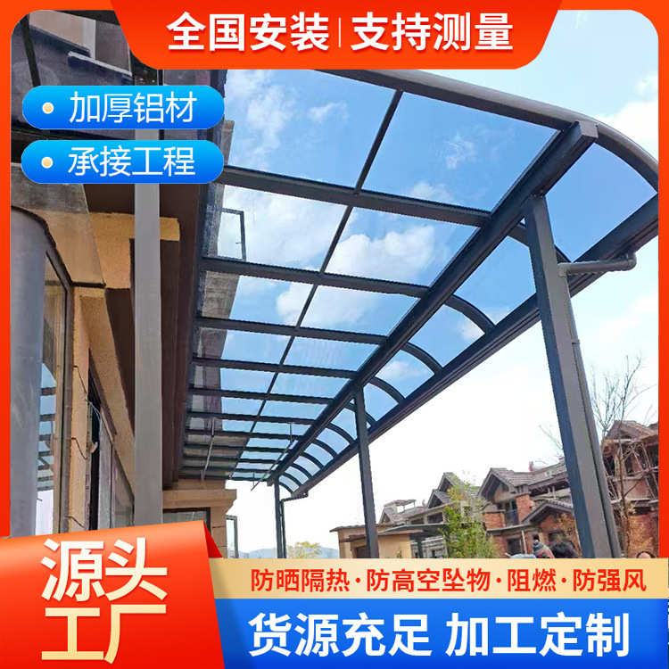 铝合金雨棚遮阳蓬别墅庭院阳台露台防雨棚家用户外屋檐楼顶遮雨棚