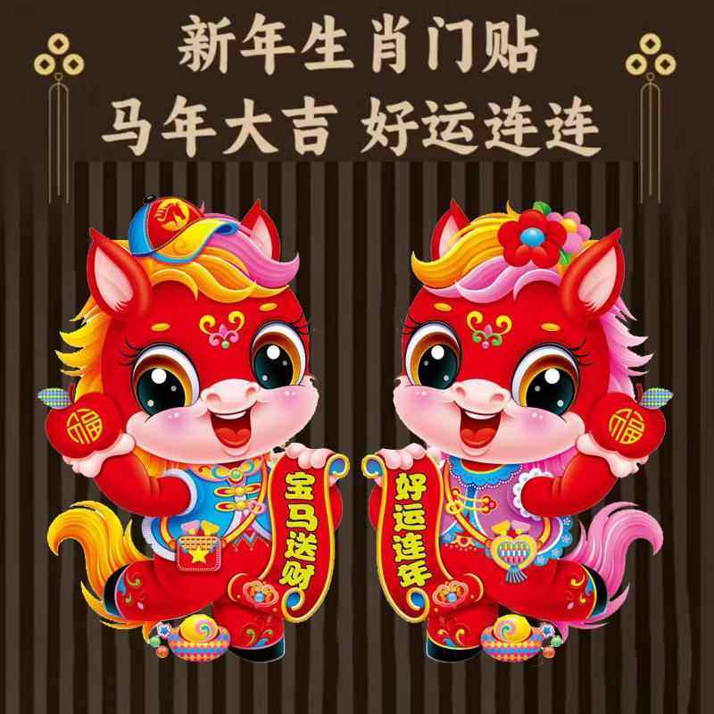 新年贴纸年货2026新款马年立体生肖门贴植绒门幅高档新款新年贴纸,节庆用品/礼品,喜字/剪纸/贴纸,淘宝优惠券,粉丝福利购,淘宝优惠卷