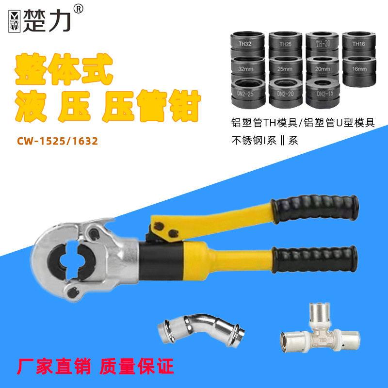 厂家直销液压压管钳整体式手动压模不锈钢水管铝塑管水暖管子钳