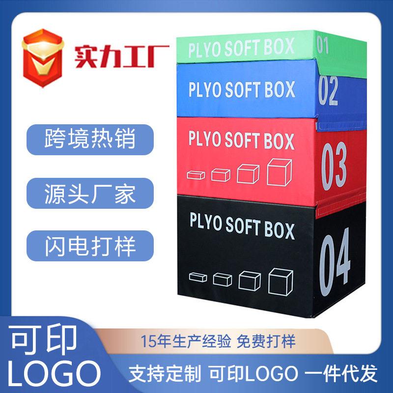 跳箱软式四合一组合跳箱健身台阶训练体适能训练器材渐进式跳箱