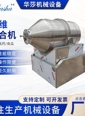 二维混合机不锈钢调料食品粉末混料设备化工强制搅拌机二维混料机