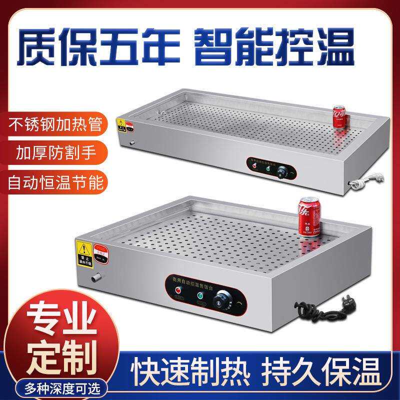 保温台商用加热台式浏阳蒸菜台小碗菜台熟食加热器快餐保温台