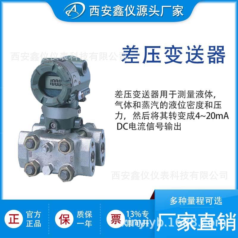 低价供应EJA130A-EHS-92NN/NF1高静压差压变送器
