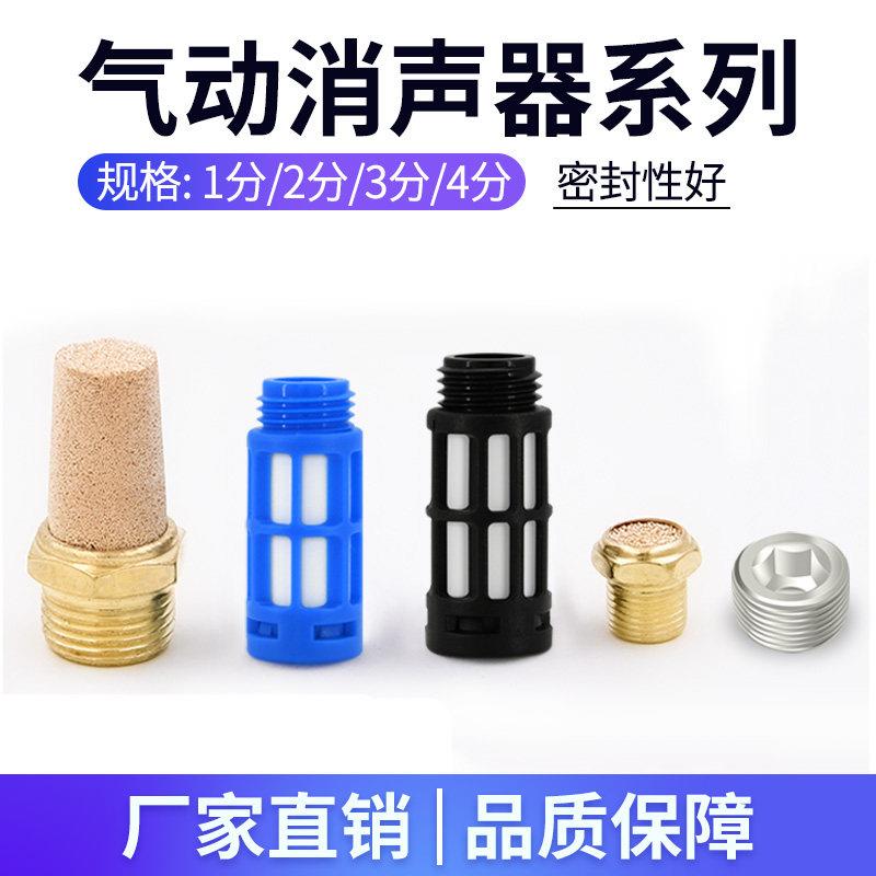 气动塑料消音器电磁阀排气平头B/PSL01-02-03-04分降噪可调阻流塞
