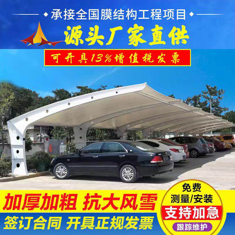 膜结构汽车停车棚张拉膜充电桩雨棚景观棚电车充电电动自行车棚
