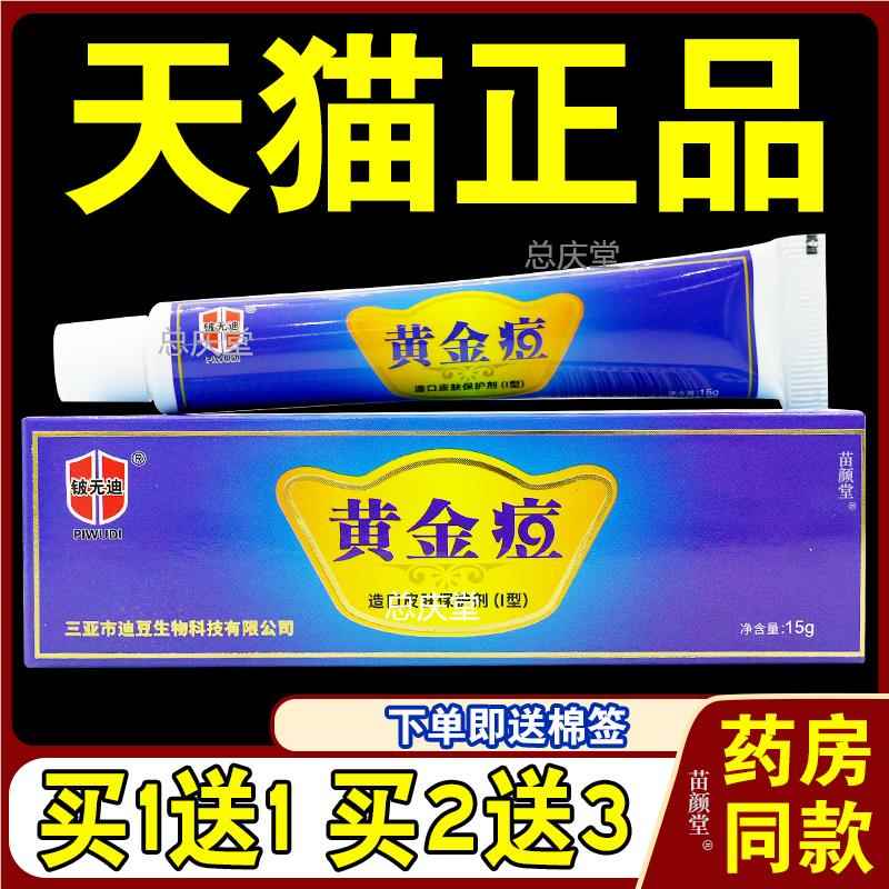 铍无迪黄金痘造口皮肤保护剂【天猫正品】痘痘舒缓护理乳软膏7301