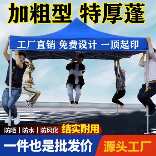 户外广告帐篷折叠遮阳四脚伞防雨停车棚摆摊用可折叠收纳加粗款