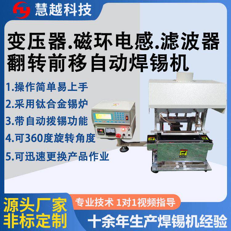 EE10开关电源变压器焊锡机ee1电源充电器变压器翻转浸锡机厂家