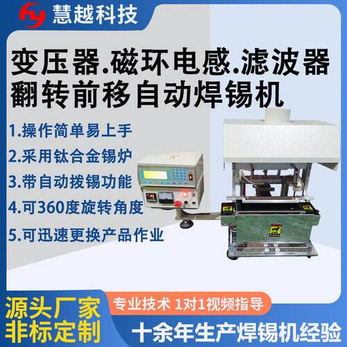 EE10开关电源变压器焊锡机ee13电源充电器变压器翻转浸锡机厂家