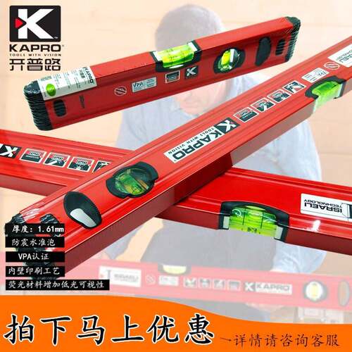 以色列KAPRO开普路进口水平尺嘉宝红色高精度专用测量仪防震抗摔