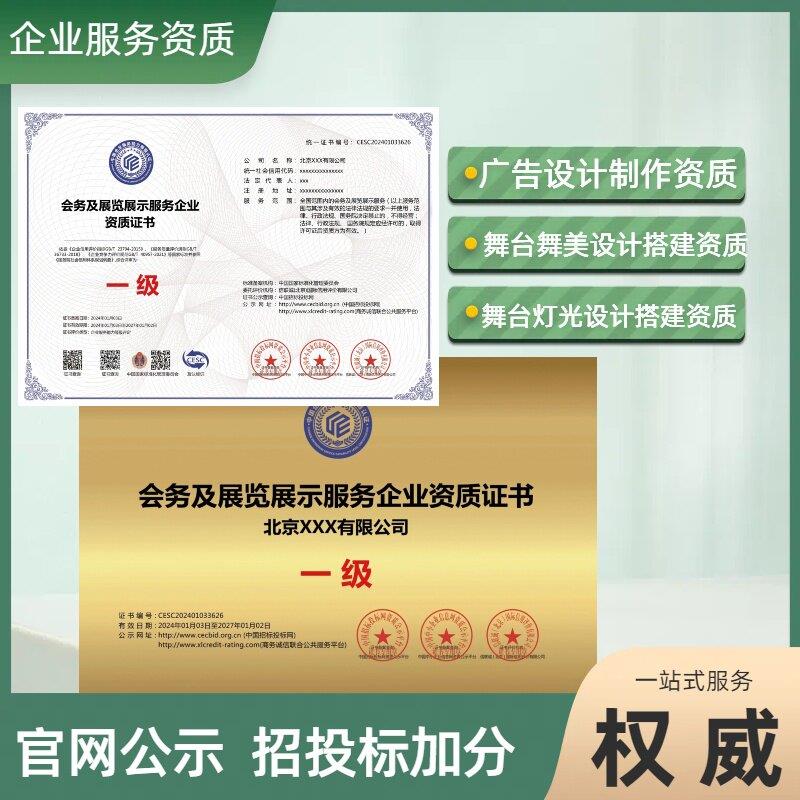 广告设计制作搭建服务企业资质证书舞台灯光调试展览展示设计施工