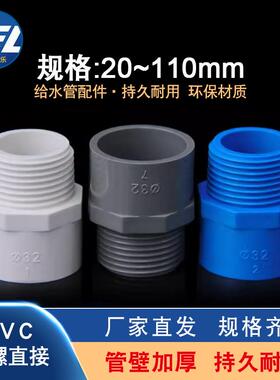 PVC给水管外牙直接直通外丝接头20253240506375白蓝灰色螺