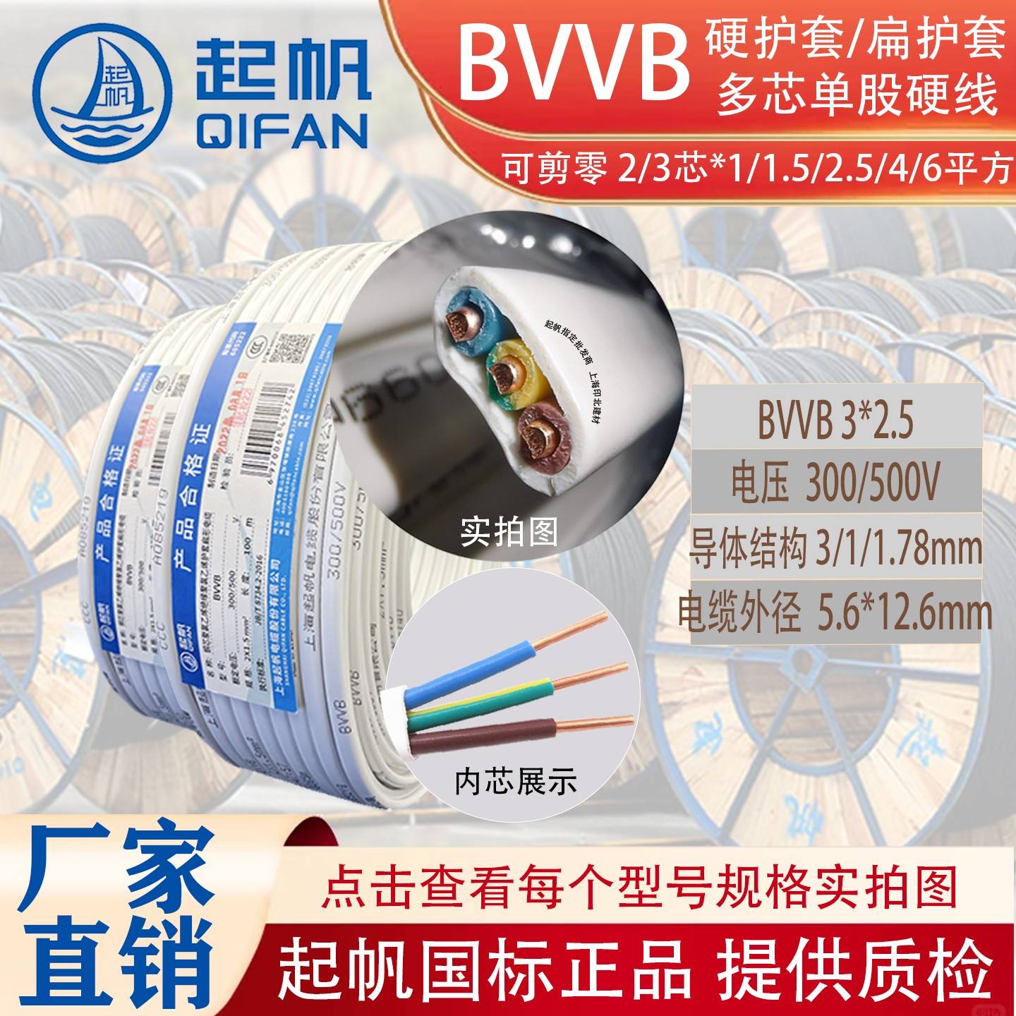 起帆电线空调线bvvb硬护套线2芯单股铜芯硬线bvvb电线3芯国标纯铜