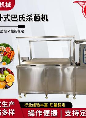 水果罐头小型巴氏杀菌机阿胶糕杀菌设备梨醋汁苹果醋巴氏杀菌机