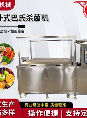 水果罐头小型巴氏杀菌机阿胶糕杀菌设备梨醋汁苹果醋巴氏杀菌机