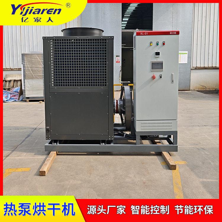 变频直热式热泵烘干机家具喷漆房加热设备清洗件空气能去水干燥