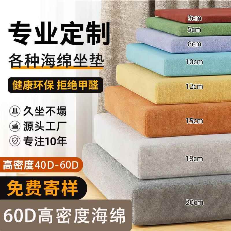 定制60D高密度海绵垫坐垫沙发垫飘窗垫加厚加硬50D实木沙发垫靠背