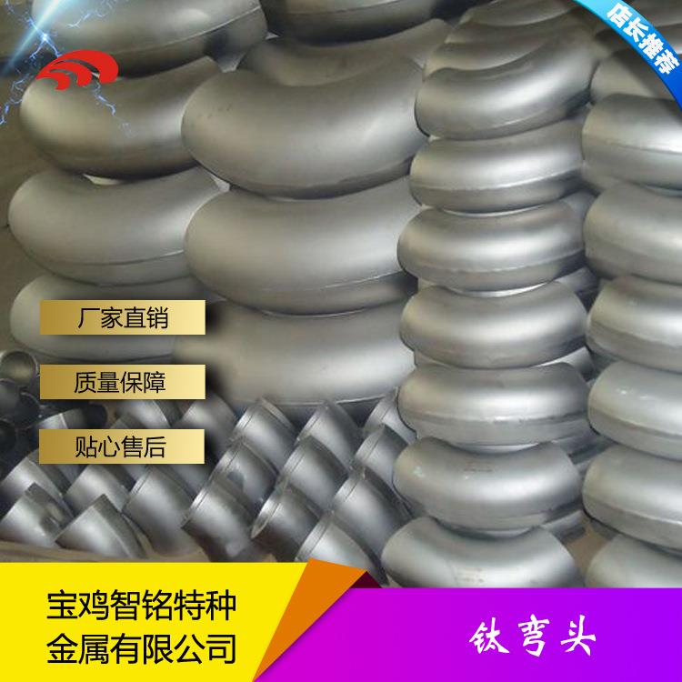 宝鸡钛弯头钛三通钛管件现货