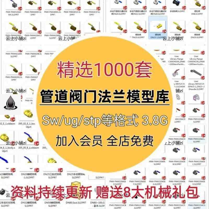 管道阀门法兰3D模型库球阀水管开关手动阀门SolidWorks三维标准件