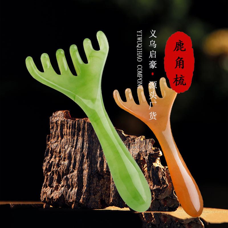 树脂鹿角梳头部按摩器美容养生六齿抓挠头皮拨筋刮痧搔痒用品