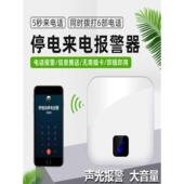 停电自动报警器220V养殖鱼塘鸡舍防盗380V感应缺相远程无线通知