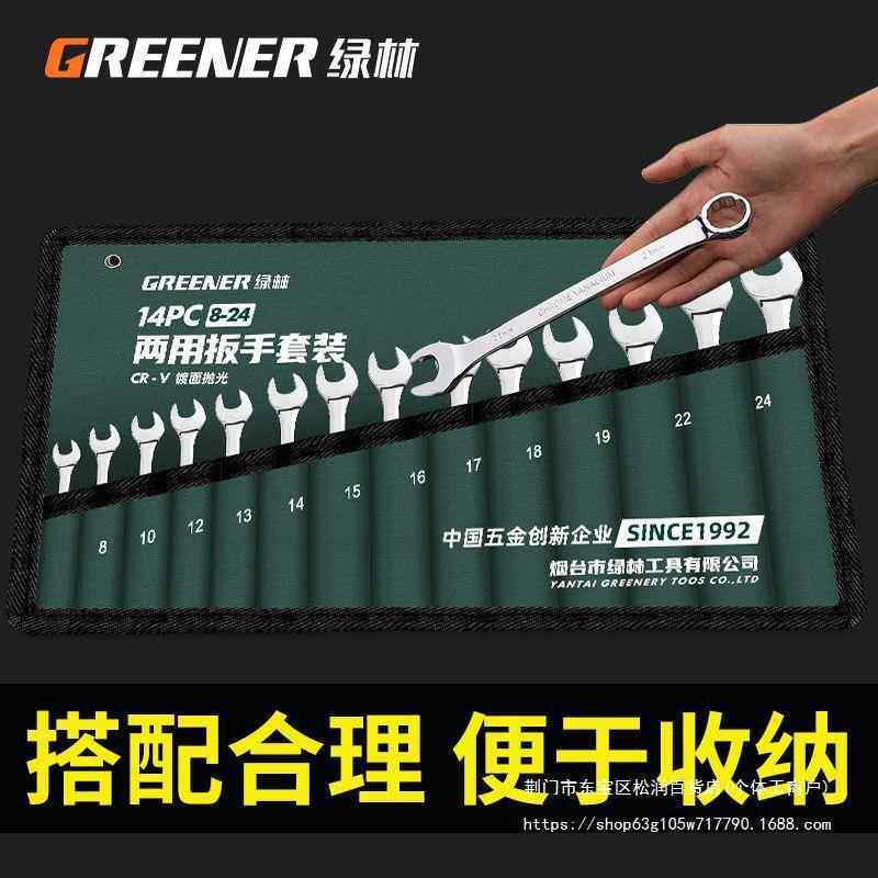 MUE绿林两用扳套装手花开1口双头棘轮呆板梅手314件汽修五金工具