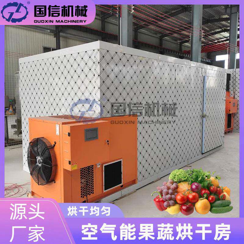 雪梨苹果核桃大型烘干设备豇豆角四季豆烘干机空气能果蔬烘干房