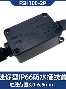 户外防水接线盒带端子迷你型一进一出IP66塑料黑色防水分线盒