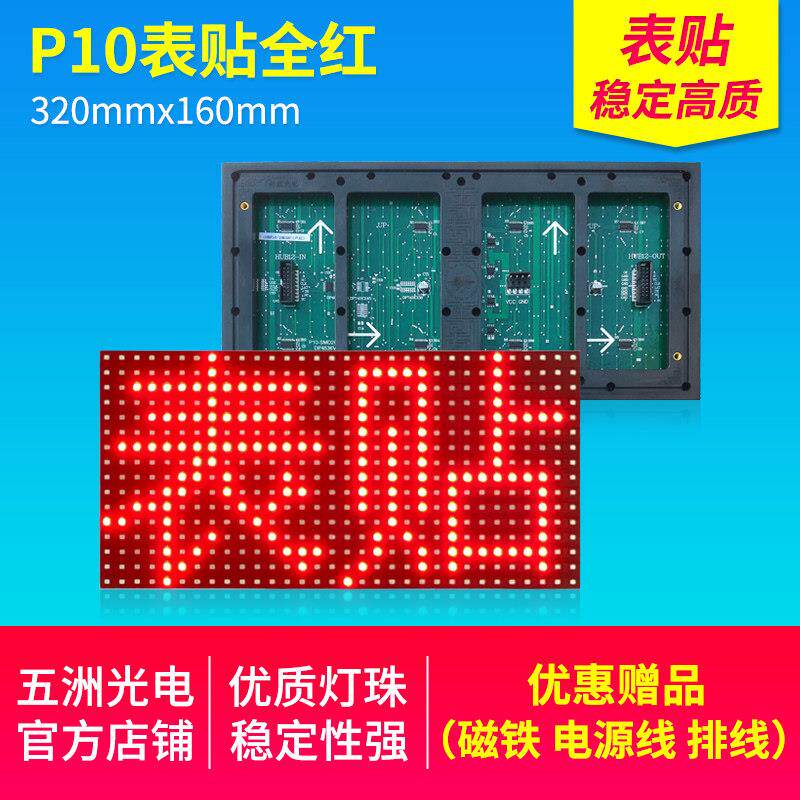 表贴P10全户外单红 led显示屏广告牌滚动屏高亮无死灯防水单元板