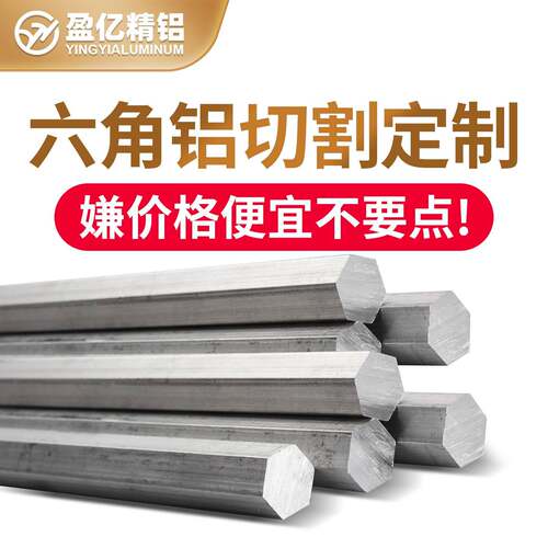 六角铝棒6061铝合金工业铝挤型材料小径铝条实心铝棒长条零切加工
