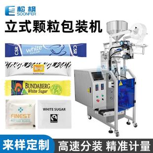 机 全自动颗粒包装 定量称重三四边封背封小袋活性炭干燥剂包装