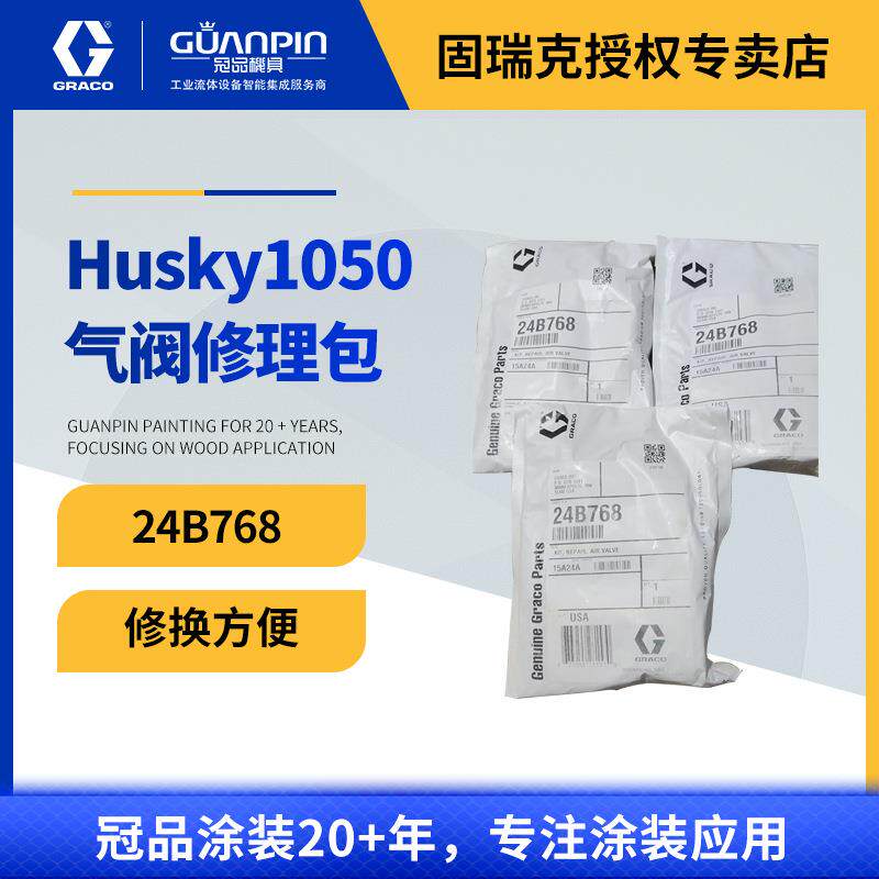 美国24B768气阀维修包1050泵修理备件空气阀配件包
