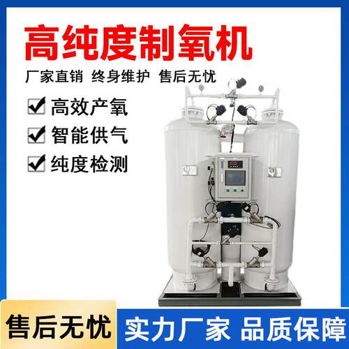 工业制氧机大型养殖助燃工业用制氧机工业变压吸附空分设备