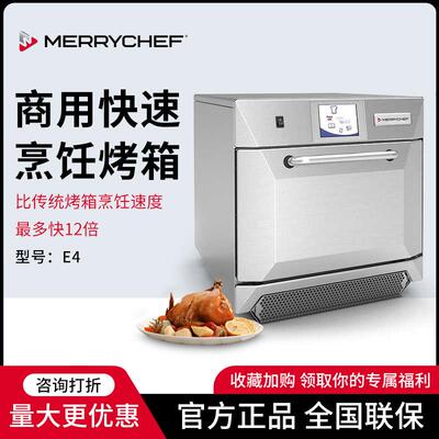 Merrychef e4商用快速微波烤箱热风速度烤炉冷链西餐咖啡烘焙专用