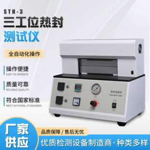 三工位热封试验仪塑料薄膜软包装 袋薄膜热封试验仪 膜涂布纸包装